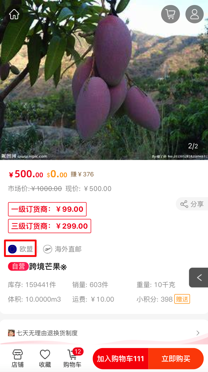 V7.8.1微分銷功能更新文檔第203期-8