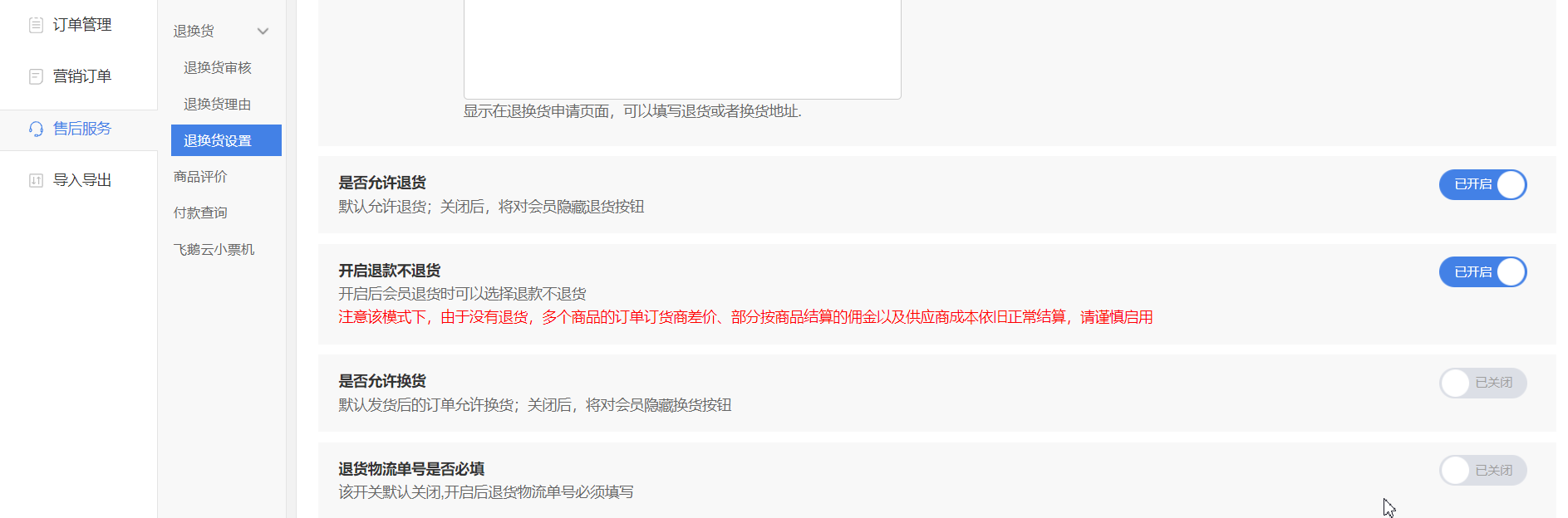 V7.8.1微分銷功能更新文檔第203期-25